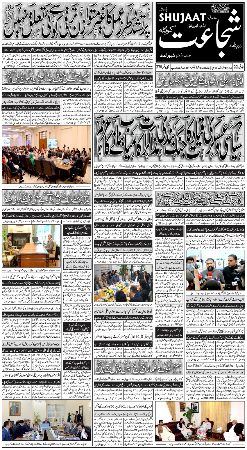 10 اپریل 2026 - Page 1