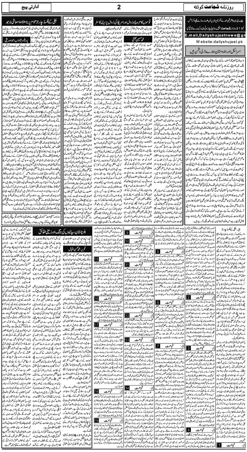 10 اپریل 2026 - Page 2