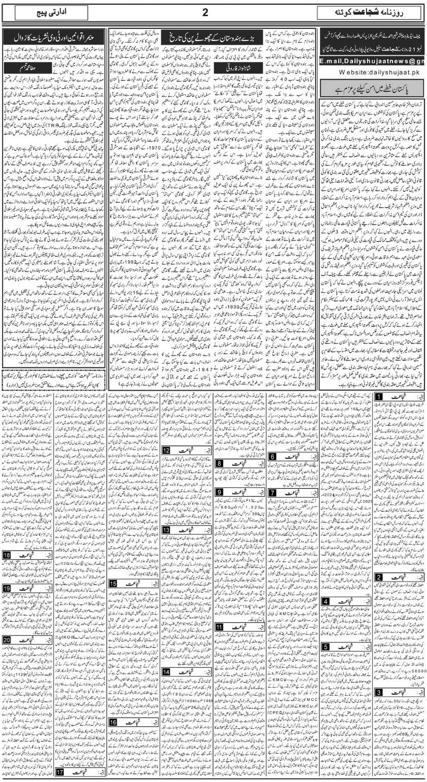 18 اپریل 2026 - Page 2