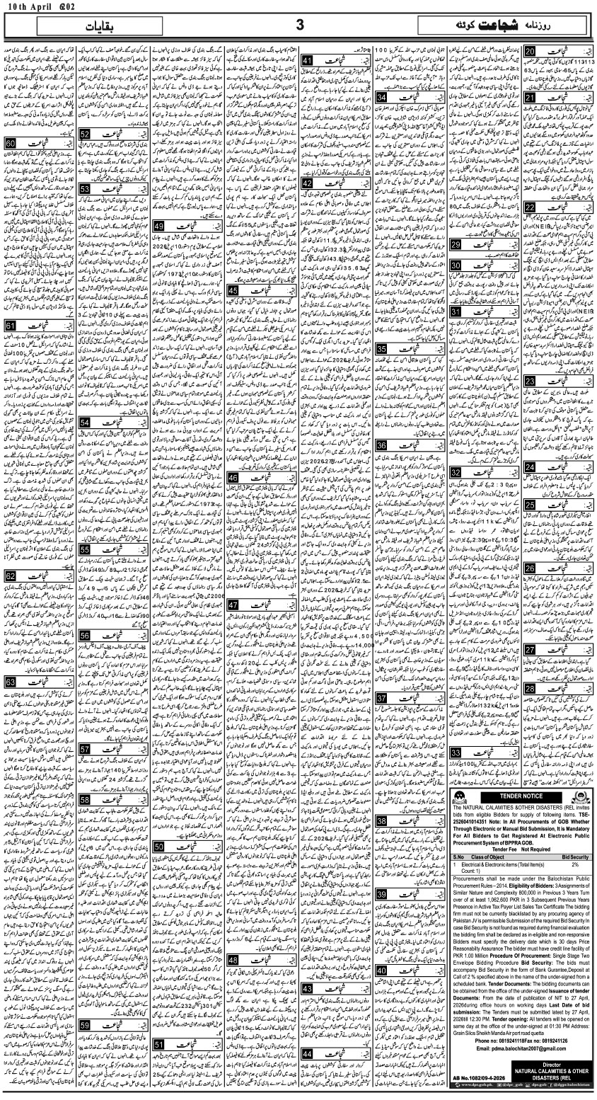 10 اپریل 2026 - Page 3