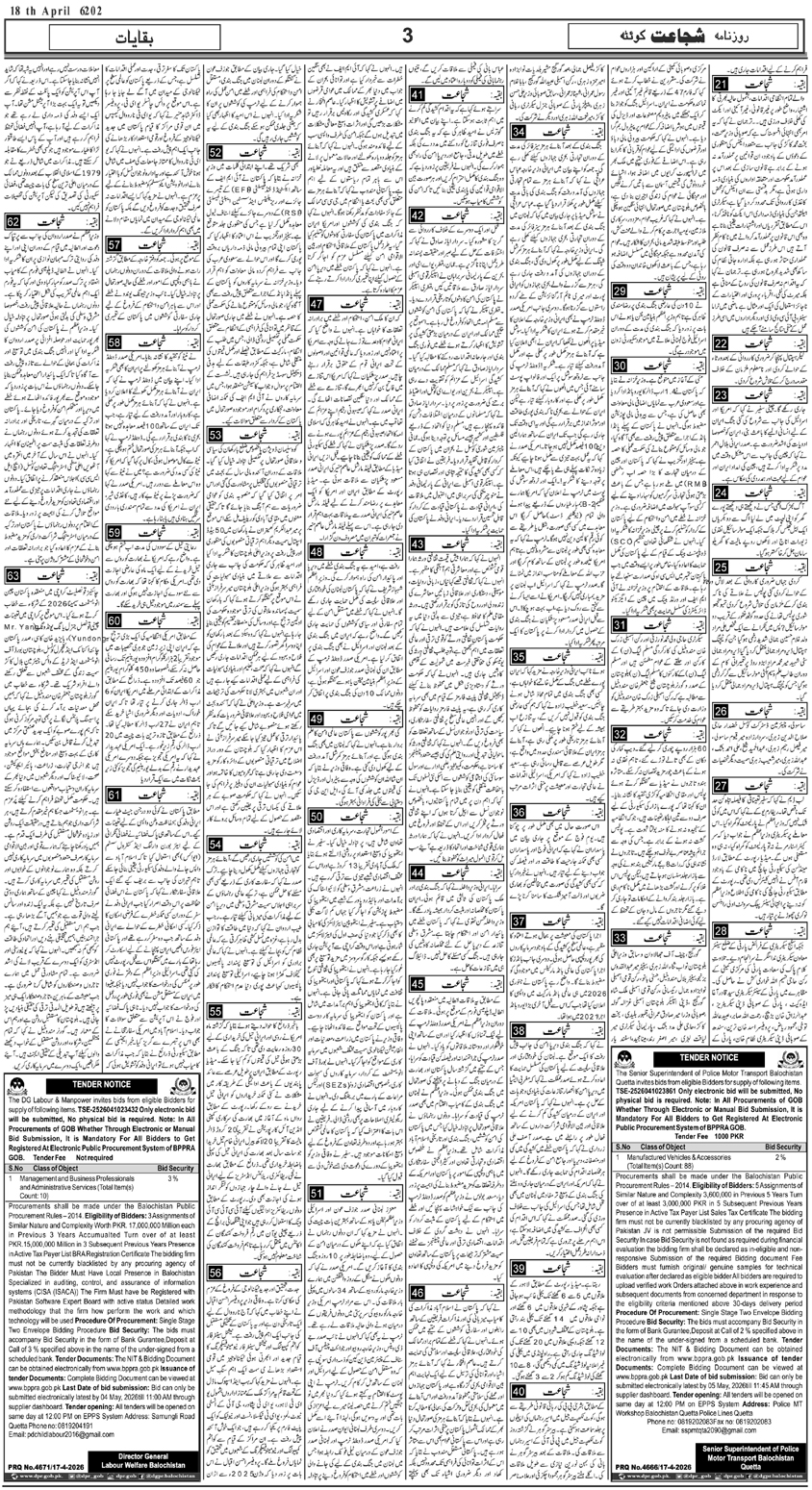 18 اپریل 2026 - Page 3