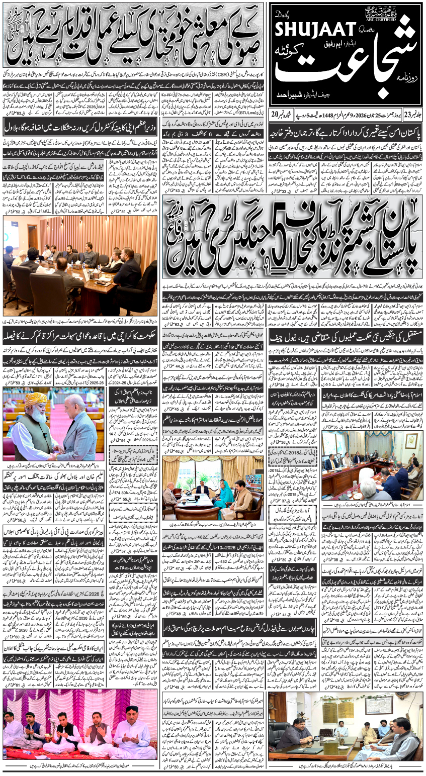 25 جون 2026 - Page 1