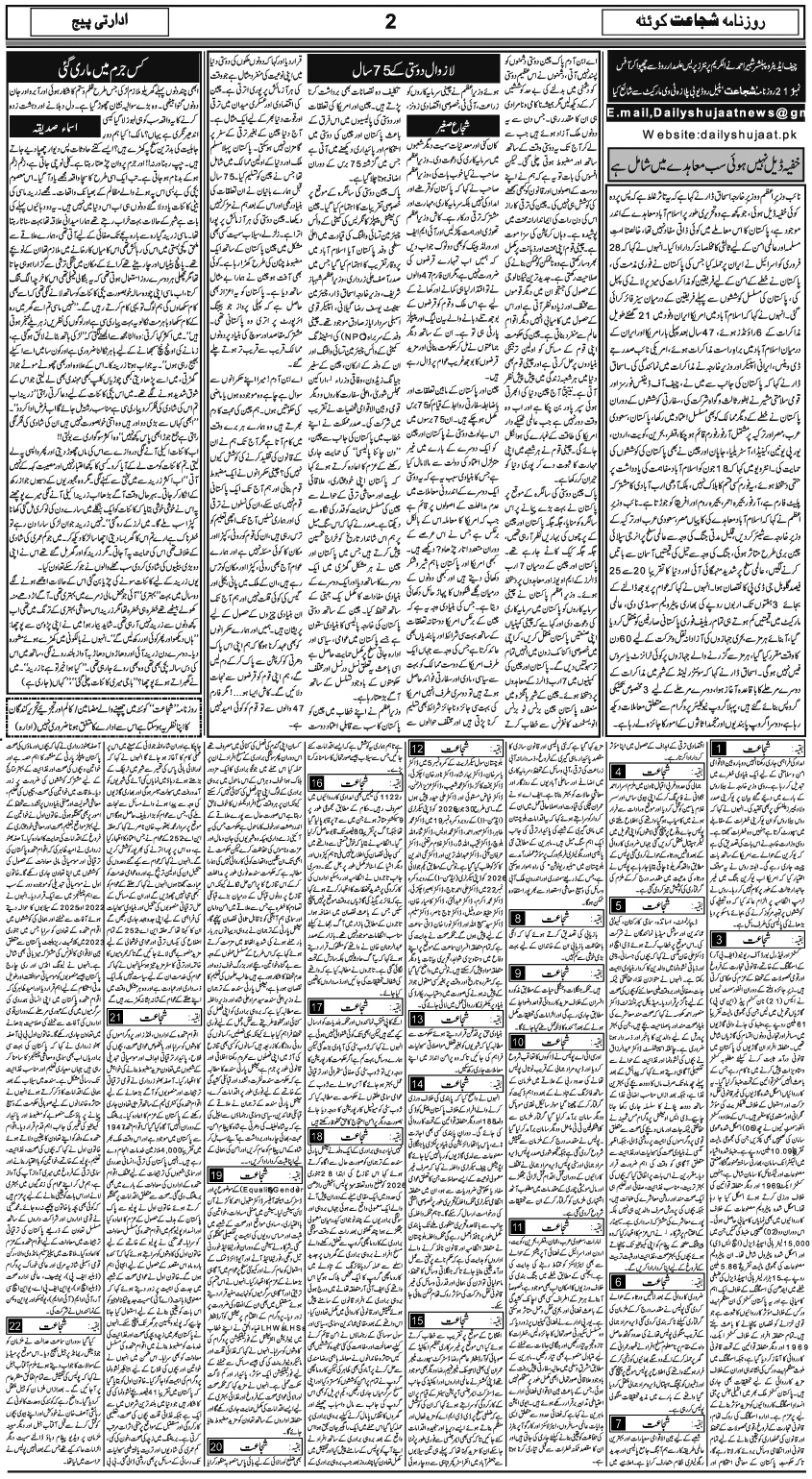 25 جون 2026 - Page 2