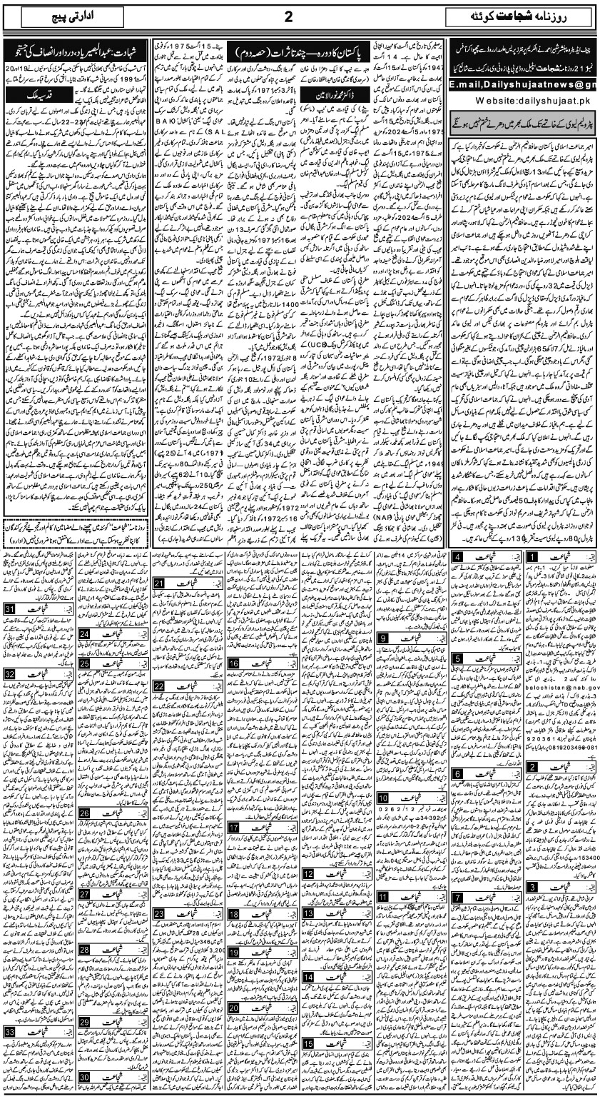 25 اگست 2026 - Page 2