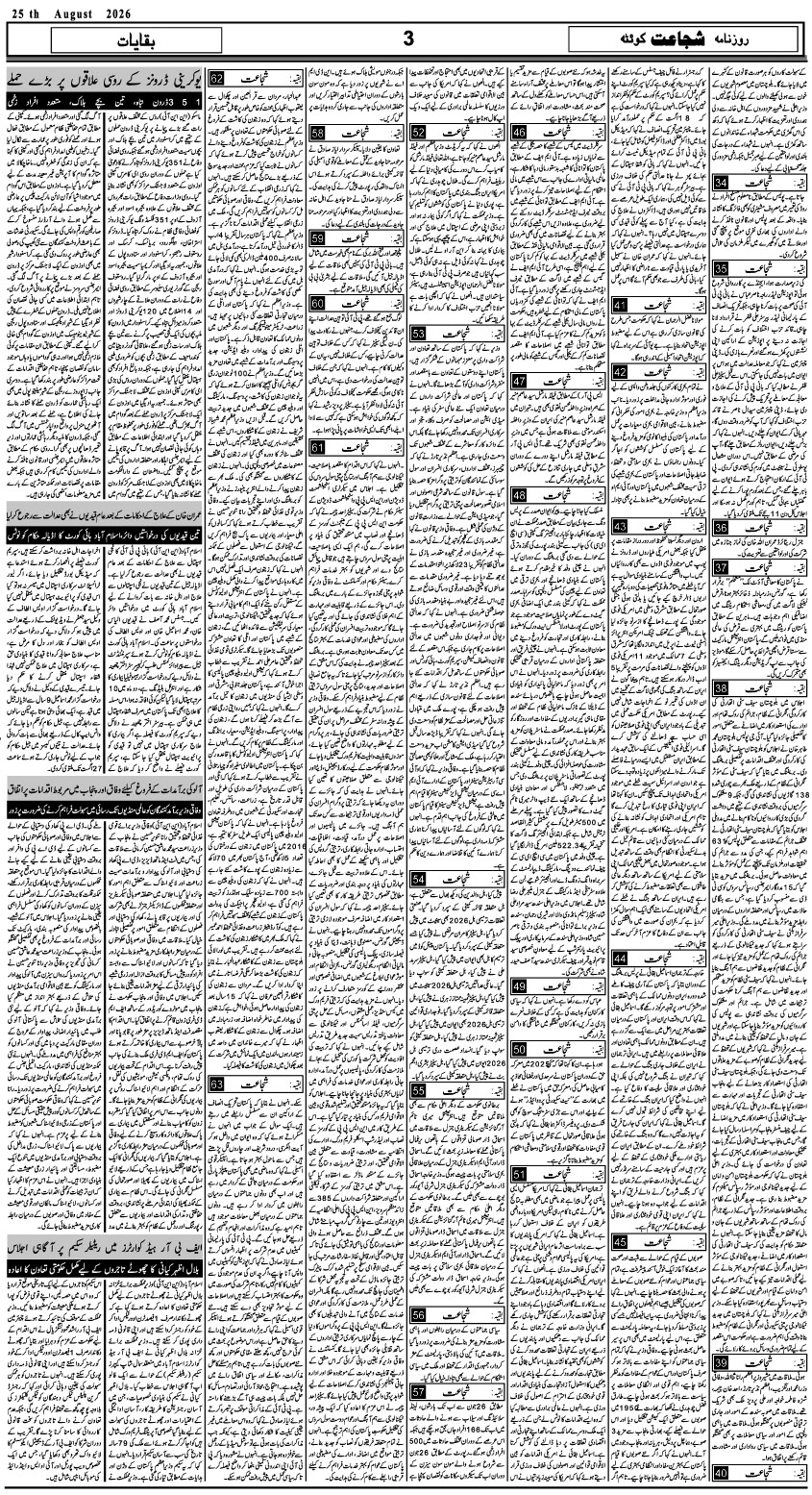 25 اگست 2026 - Page 3